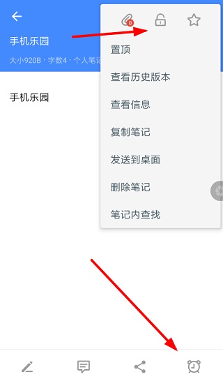 为知笔记APP最新版使用方法3