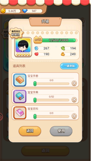游戏攻略截图1