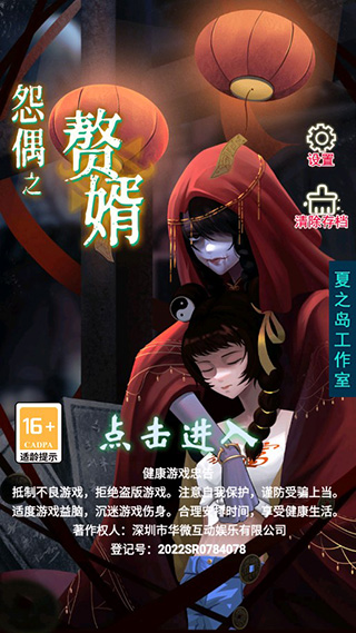 怨偶之赘婿手游版怎么玩截图1