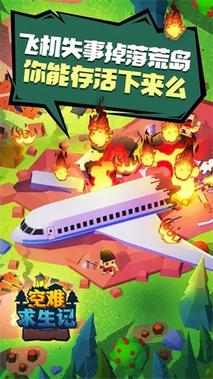 空难求生记内置MOD菜单版截图