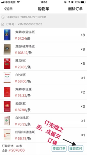 订烟八步法截图6