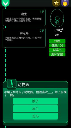 逗比人生模拟器怎么玩截图6