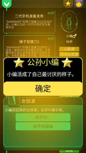 逗比人生模拟器怎么玩截图7