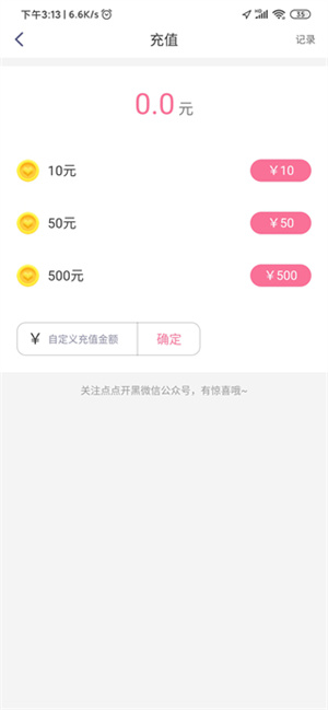 充值教程截图2