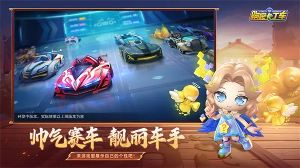 跑跑卡丁车官方竞速版破解版 第2张图片