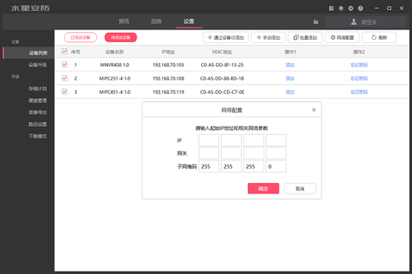水星安防系统最新版下载截图4