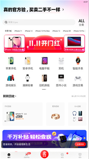 回收手机上门流程截图1