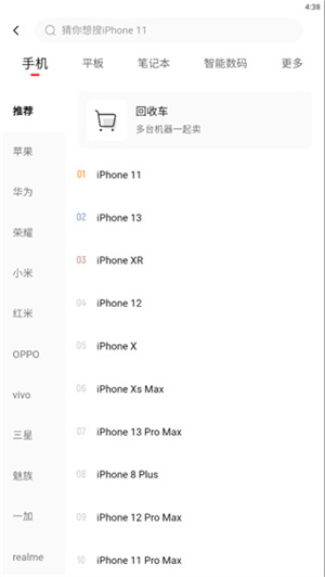 回收手机上门流程截图3