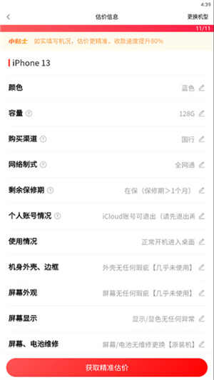 回收手机上门流程截图4