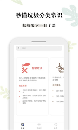 什么垃圾app官方版 第2张图片