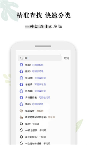 什么垃圾app官方版 第4张图片