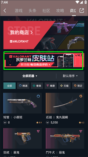 皮肤站查看教程截图1
