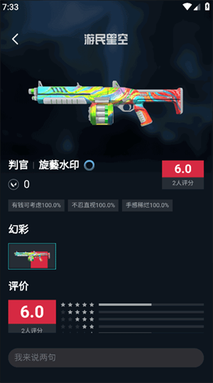 皮肤站查看教程截图2