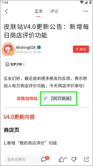皮肤站查看教程截图3