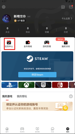 积分使用教程截图1