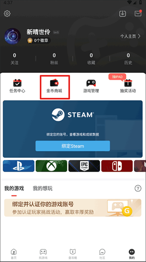 积分使用教程截图3