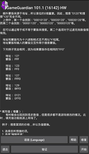 GameGuardian免越狱版 第2张图片