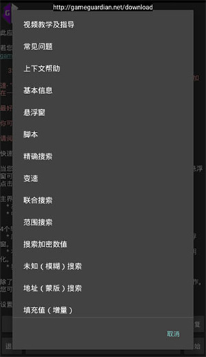 GameGuardian免越狱版 第1张图片