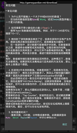 GameGuardian免越狱版 第5张图片