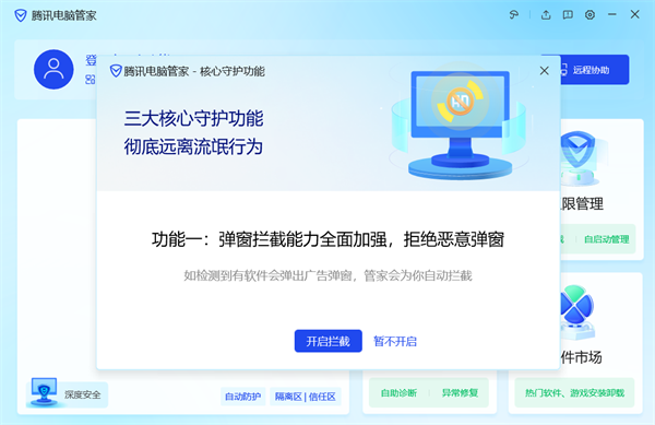 腾讯电脑管家精简版软件功能截图