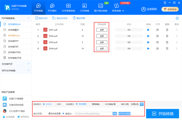文档处理3