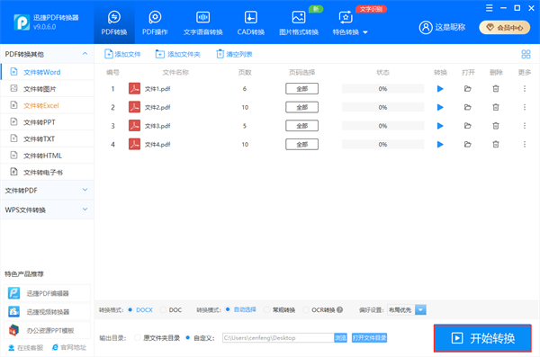 文档处理4