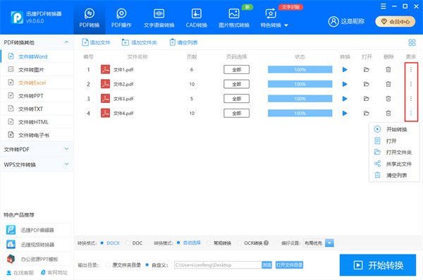 文档处理5