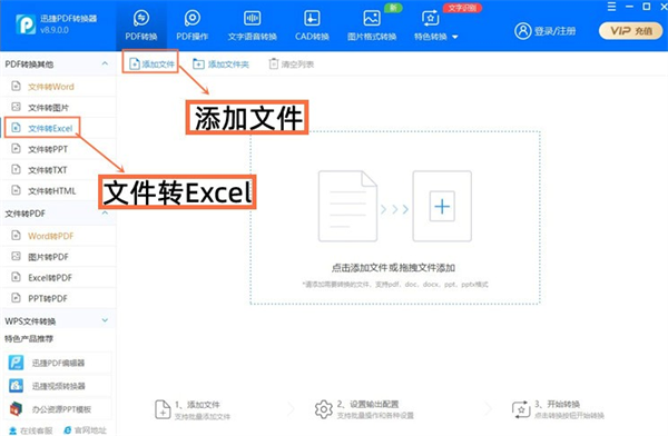PDF转Excel出现乱码解决方法1