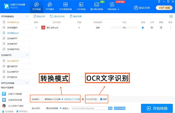 PDF转Excel出现乱码解决方法2