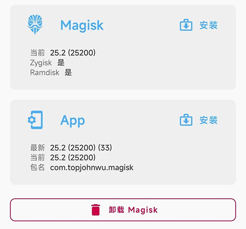 Magisk面具更换成Magisk Delta面具教程1