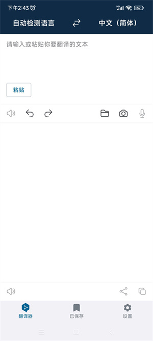 DeepLapp安卓版如何翻译PDF文档1