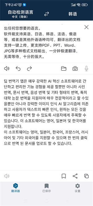 DeepLapp安卓版如何翻译PDF文档4