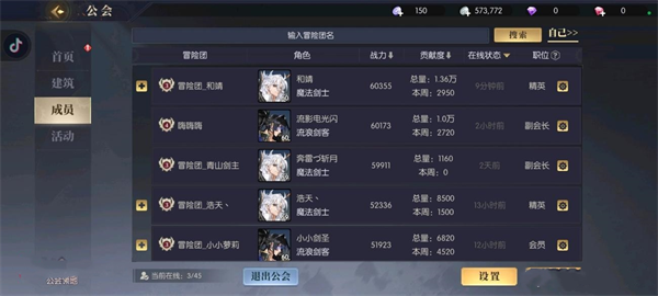 公会玩法7
