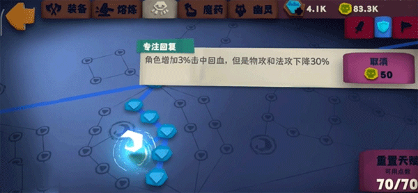 悬浮刃流天赋加点截图2