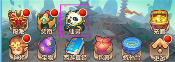 仙灵系统介绍截图1