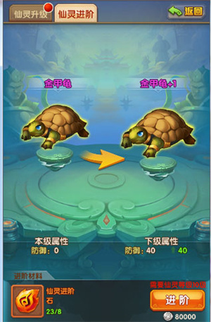 仙灵系统介绍截图3