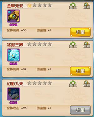 仙灵系统介绍截图5