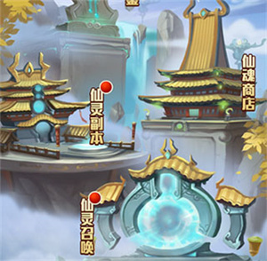 仙灵系统介绍截图7