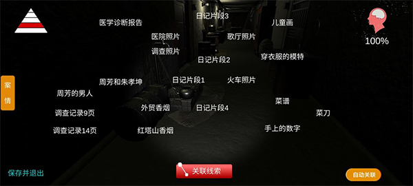 孙美琪疑案之周静案通关指南2