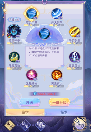 灵气蔓延攻略截图1