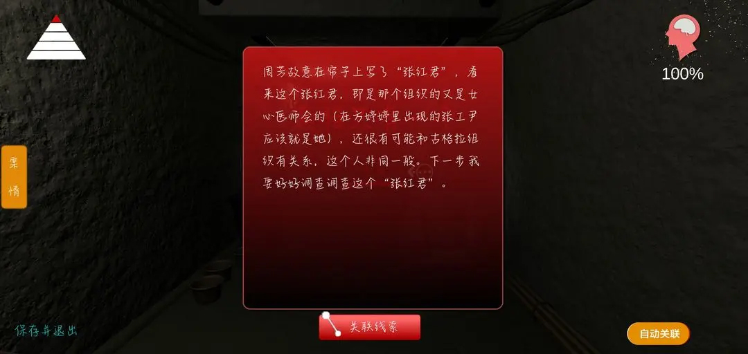 孙美琪疑案之周静案通关指南5