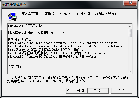 FinalData免费版安装教程截图1