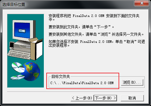 FinalData免费版安装教程截图3