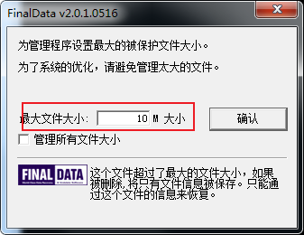FinalData免费版安装教程截图4