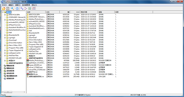 FinalData免费版截图