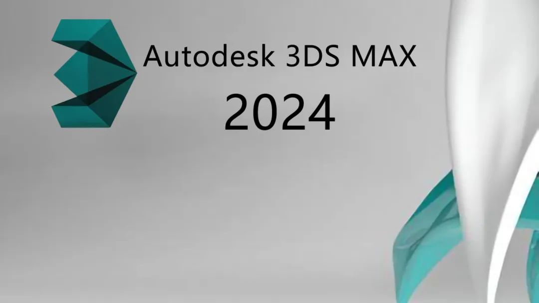 3DS MAX 2024中文完整版软件介绍