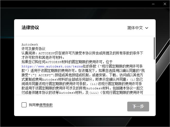 安装教程4