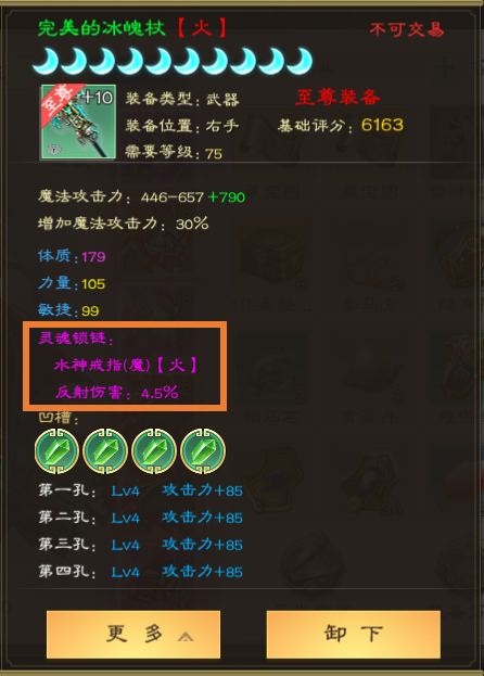 装备系统介绍截图4