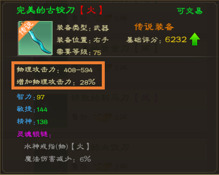 装备系统介绍截图1