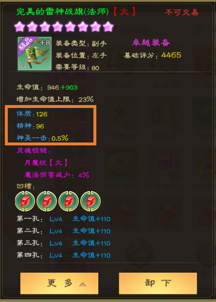 装备系统介绍截图5